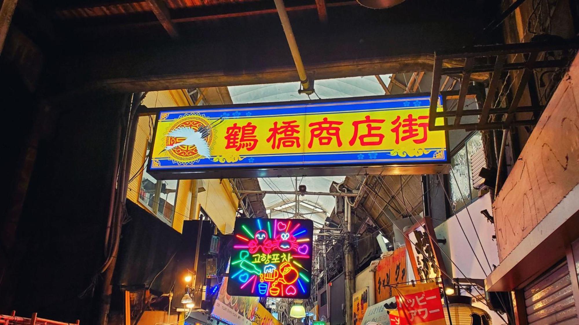 Toyoko Tsuruhashi Ekimae